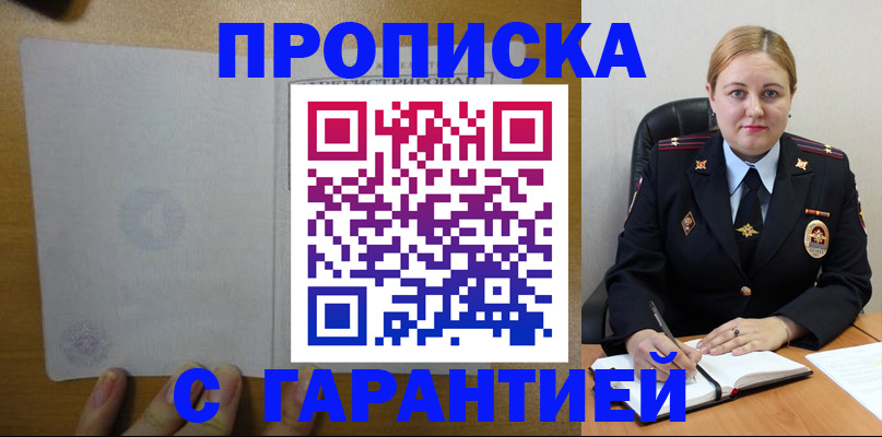 прописка в квартире в Жирновске