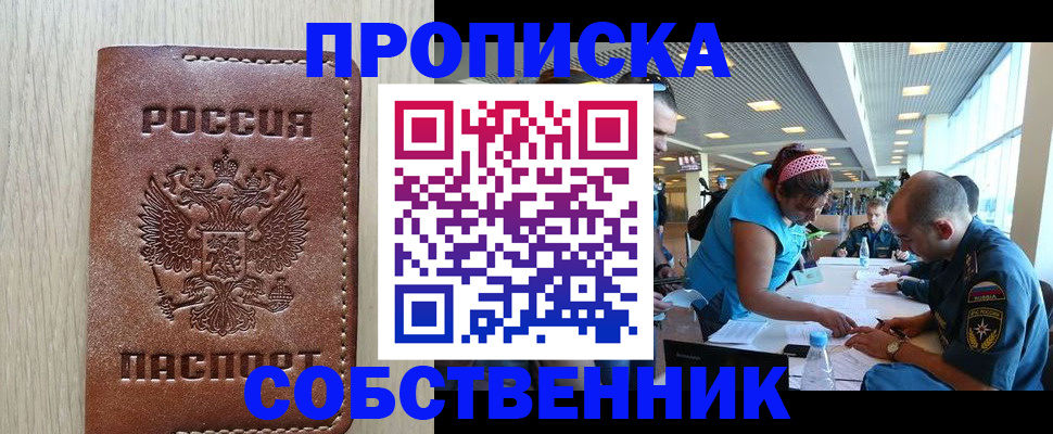 прописка законно в Жирновске