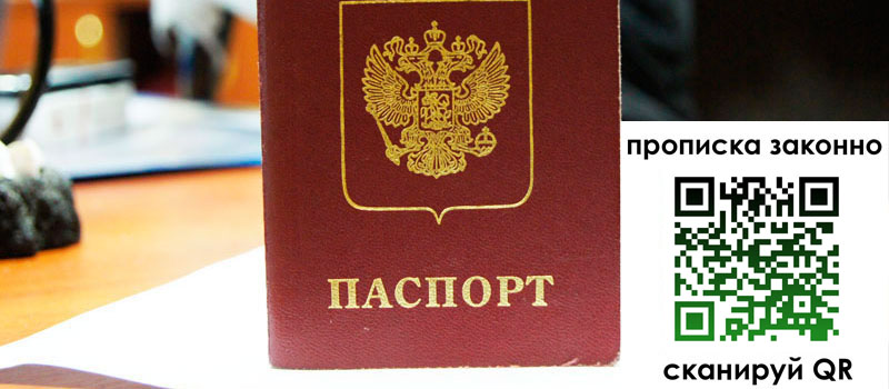 регистрация в Жирновске прописка в Жирновске